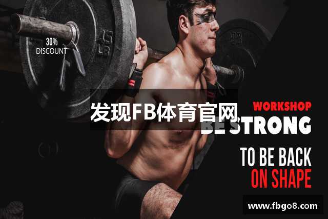发现FB体育官网